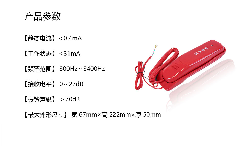 HY2712D多線消防電話分機參數(shù)