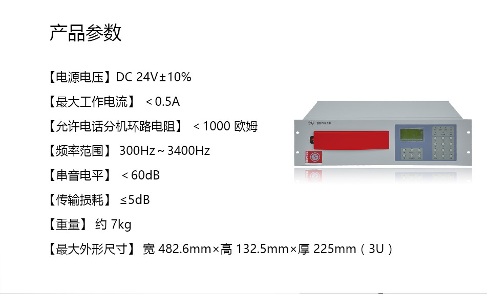 HY2711E消防電話總機(jī)參數(shù)