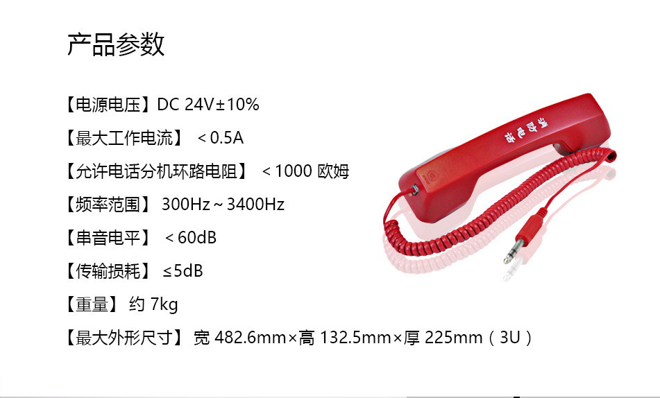 HY2713多線消防手提電話分機參數(shù)