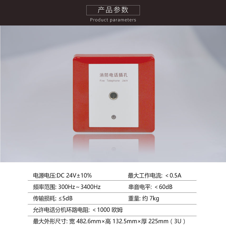 HY2714D消防電話插孔參數(shù)