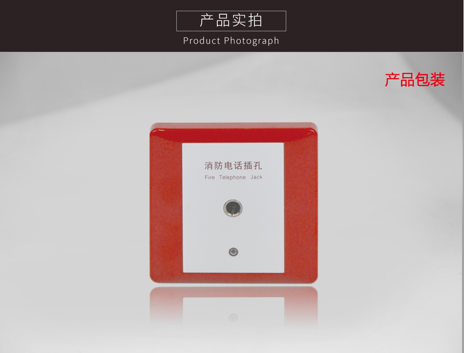 HY2714D消防電話插孔實(shí)拍