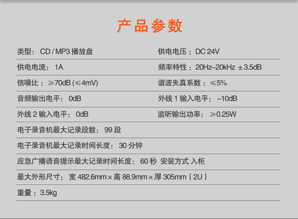 HY2722C CD播放盤參數(shù)