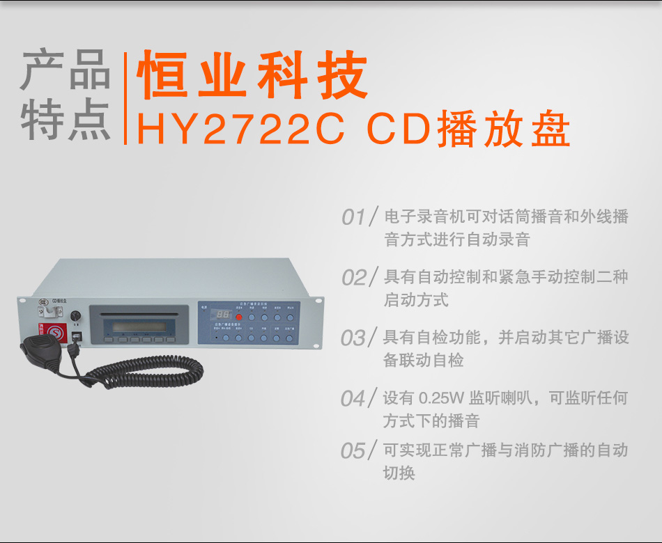 HY2722C CD播放盤特點(diǎn)