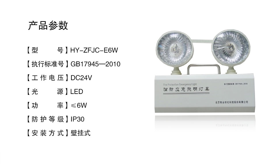 HY-ZFJC-E6W集中電源集中控制型消防應(yīng)急照明燈具參數(shù)