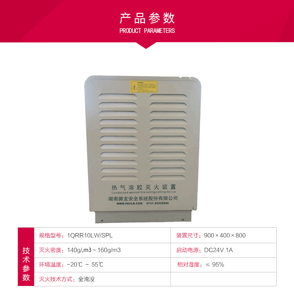 QRR5LW/SPL熱氣溶膠滅火裝置QRR10LW參數(shù)