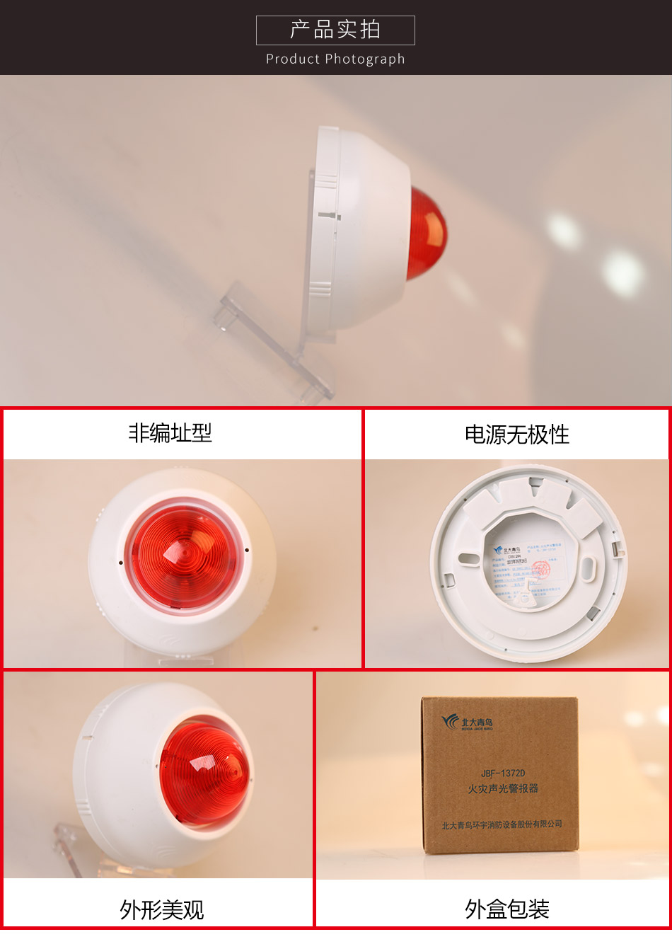 JBF-1372D火災(zāi)聲光緊警報(bào)器產(chǎn)品實(shí)拍