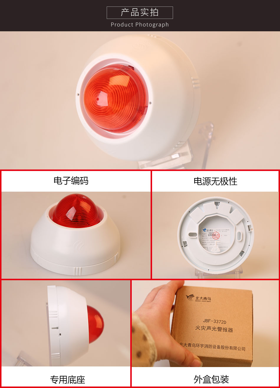 JBF-3372D火災(zāi)聲光警報器實拍