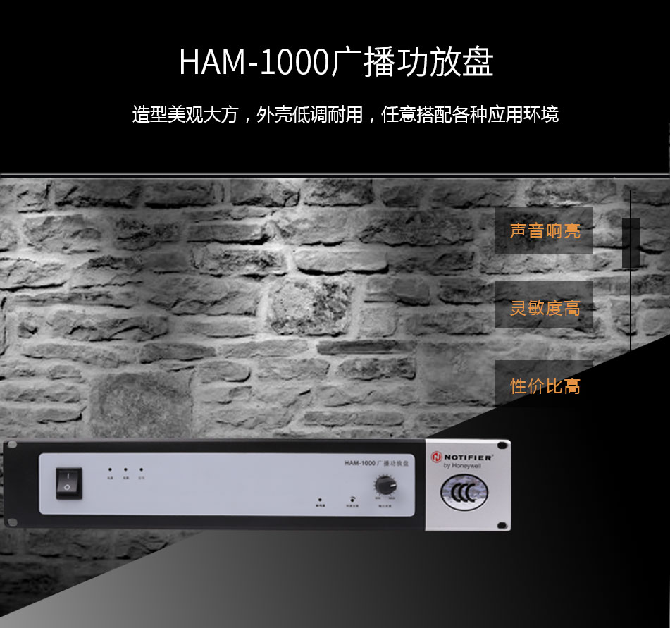 HAM-1000廣播功放盤(pán)展示