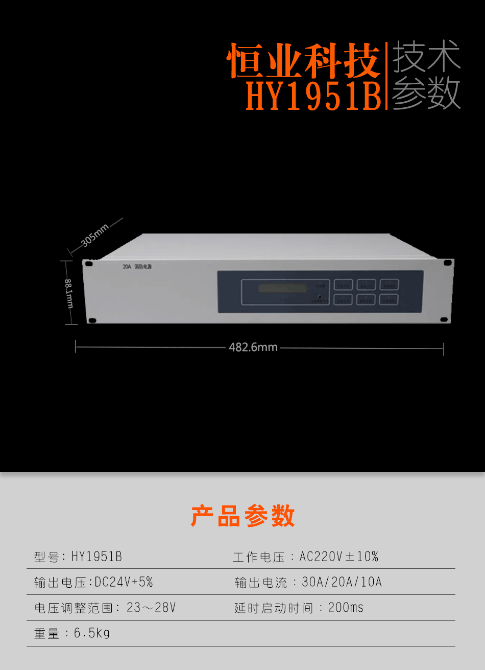 HY1951B聯(lián)動(dòng)電源參數(shù)
