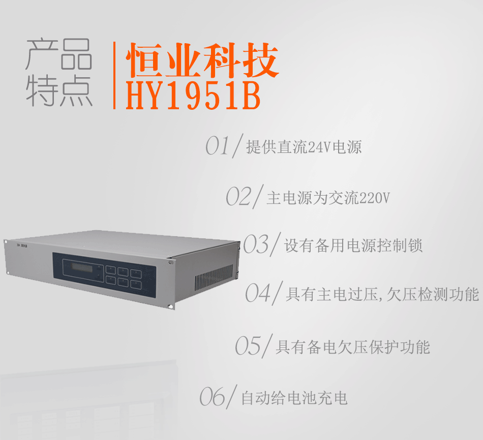 HY1951B聯(lián)動(dòng)電源特點(diǎn)