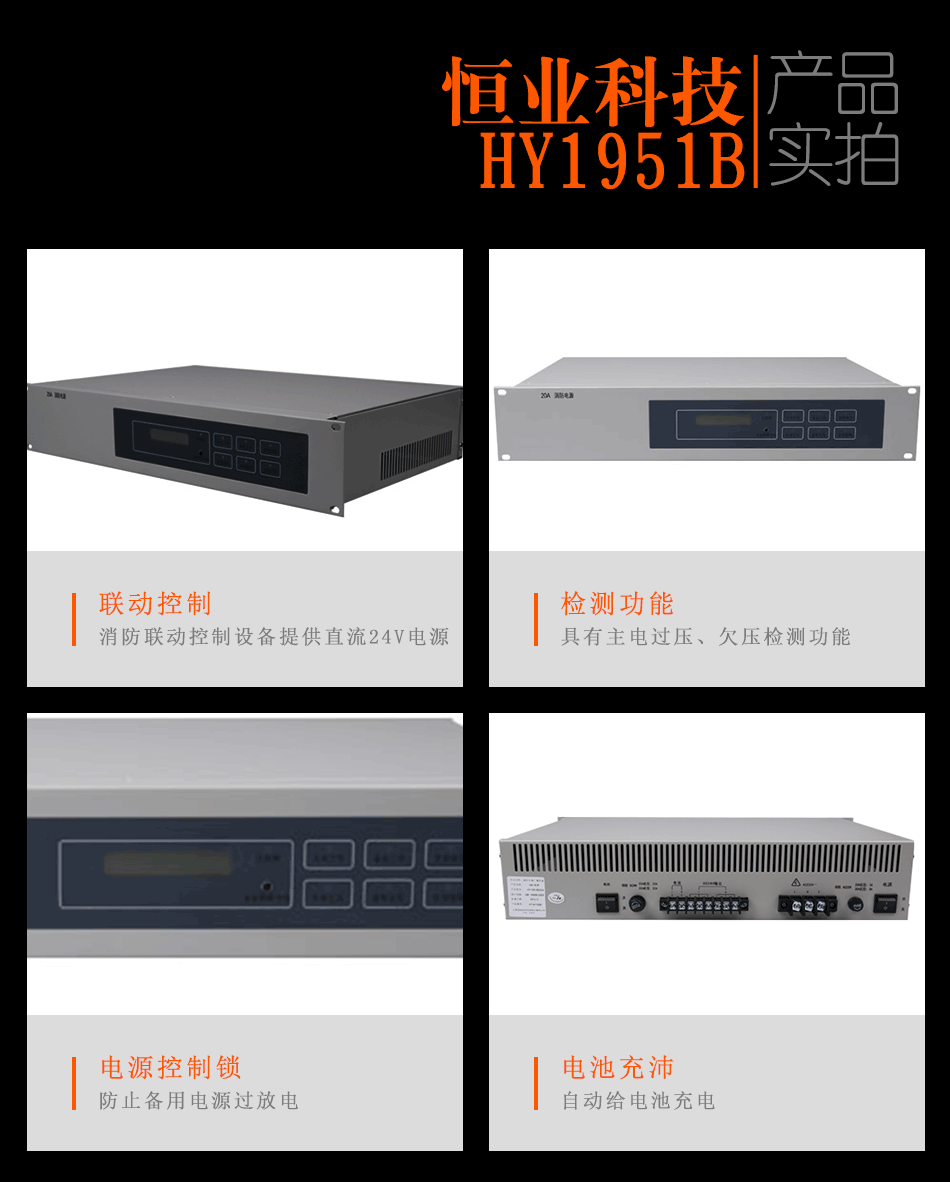 HY1951B聯(lián)動(dòng)電源實(shí)拍圖