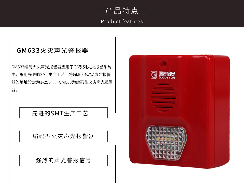 GM633火災(zāi)聲光警報器特點(diǎn)