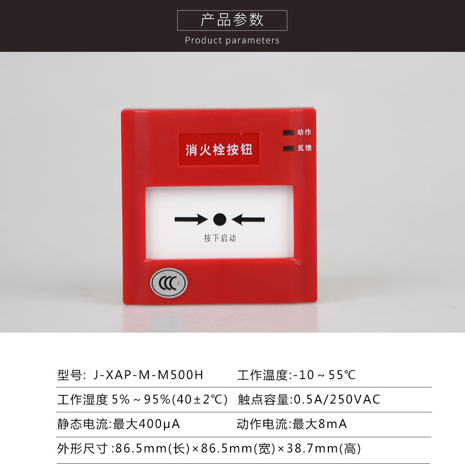 J-XAP-M-M500H消火栓按鈕參數(shù)