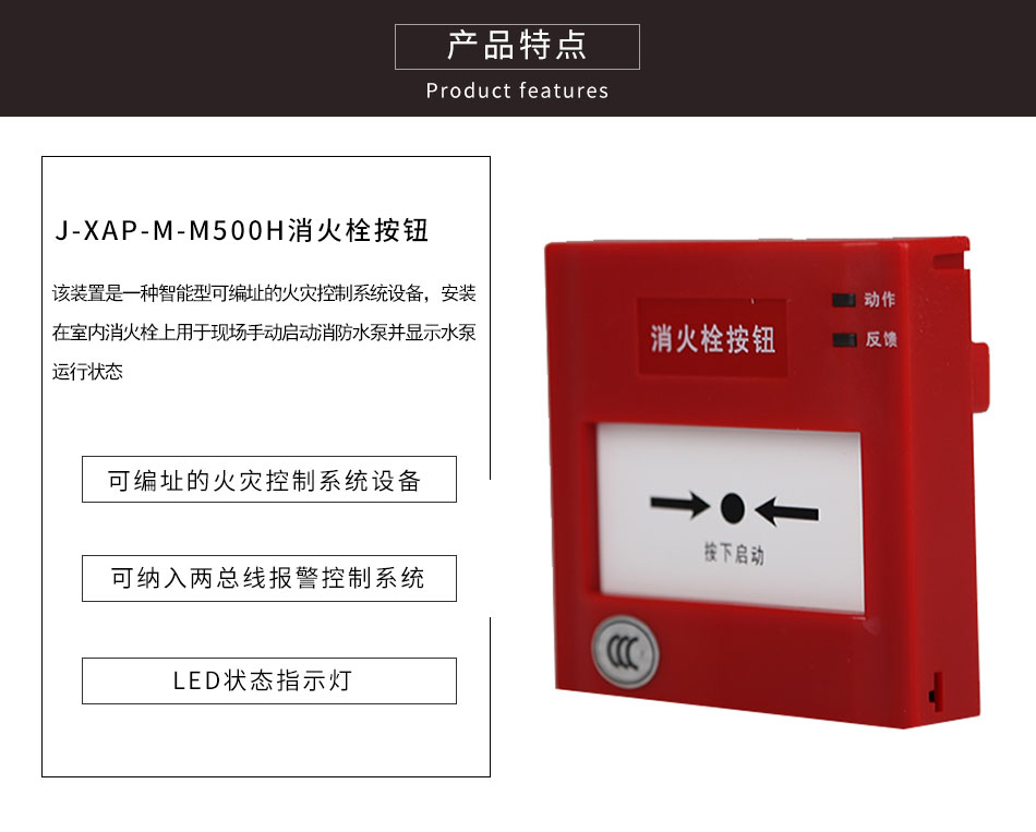J-XAP-M-M500H消火栓按鈕特點(diǎn)