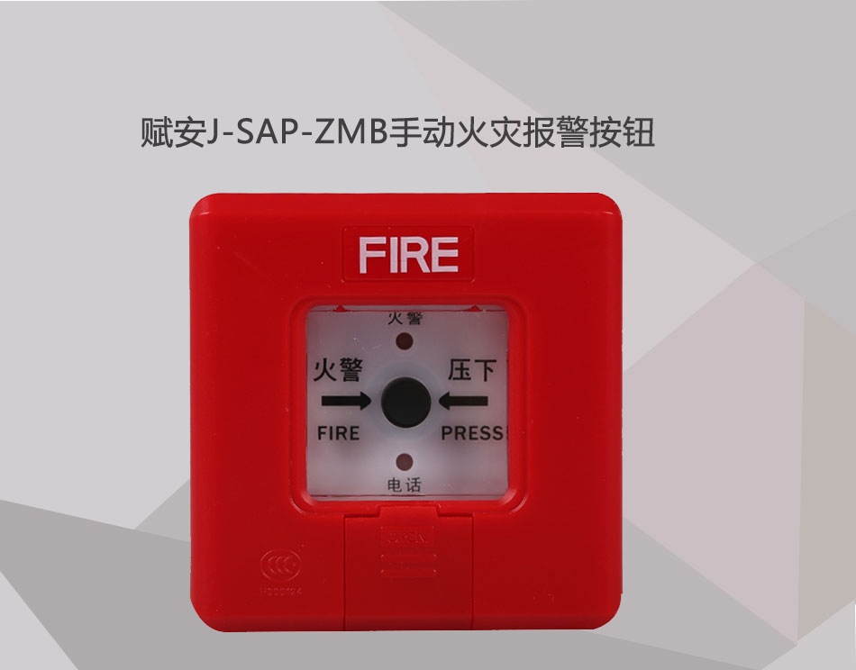 J-SAP-ZMB手動(dòng)火災(zāi)報(bào)警按鈕展示