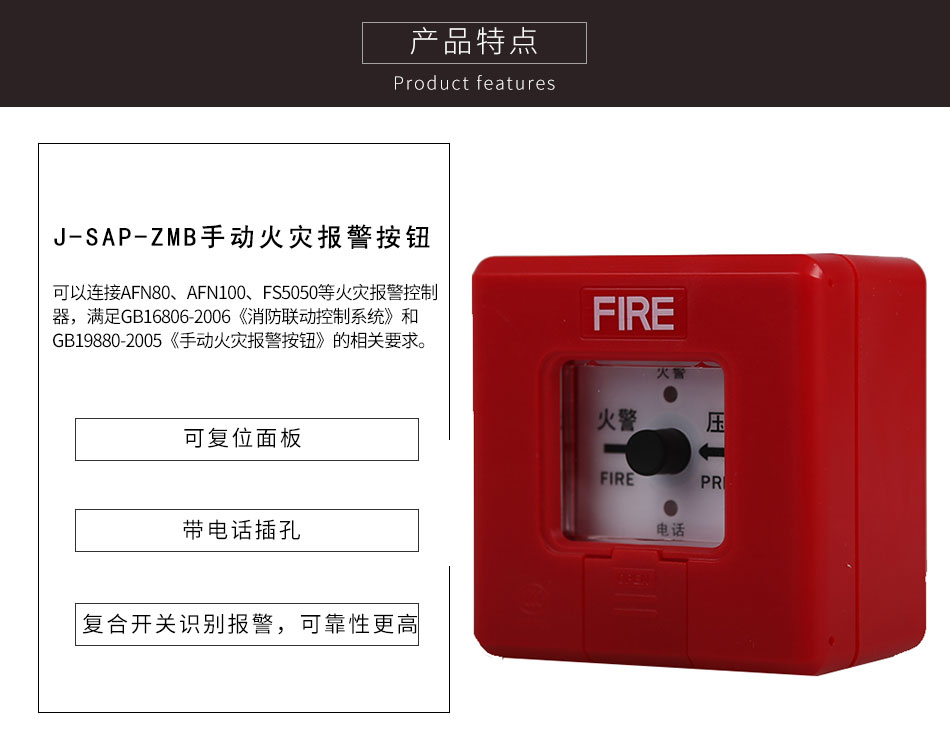 J-SAP-ZMB手動(dòng)火災(zāi)報(bào)警按鈕特點(diǎn)