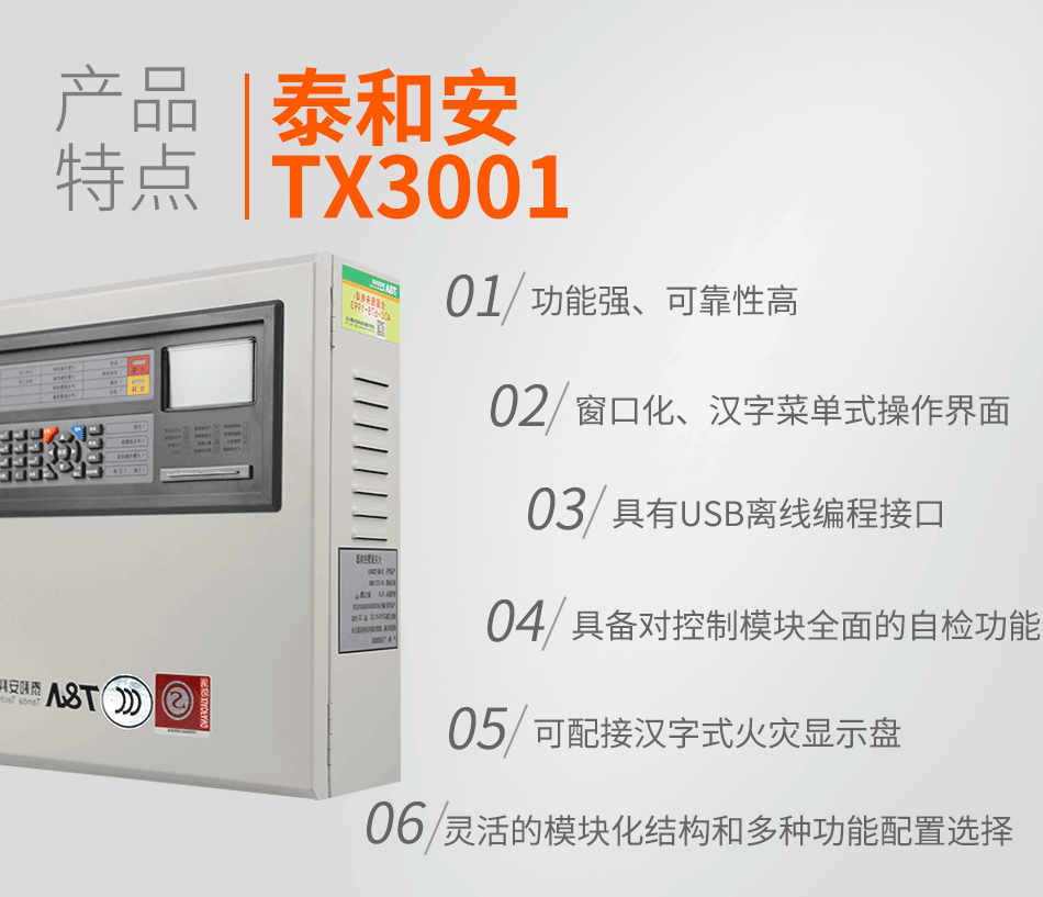 JB-QB-TX3001A火災(zāi)報(bào)警控制器特點(diǎn)