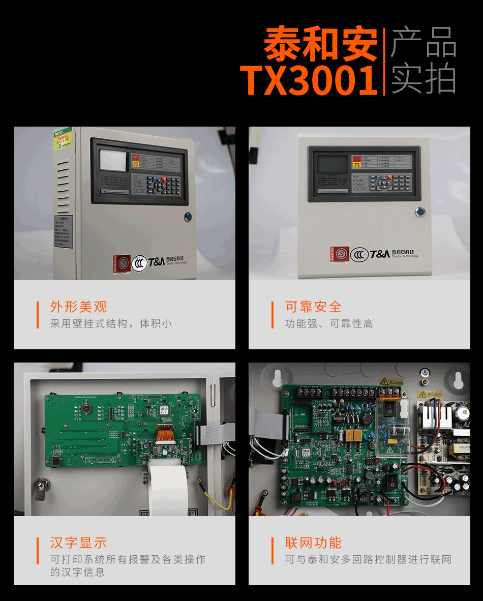 JB-QB-TX3001A火災(zāi)報(bào)警控制器實(shí)拍圖