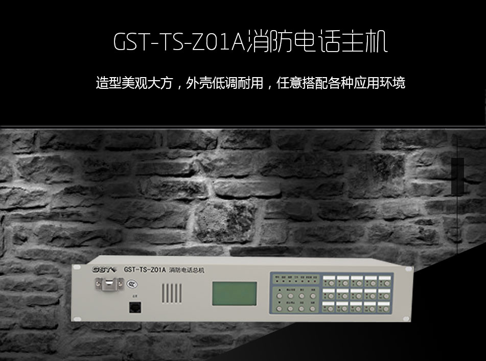 GST-TS-Z01A消防電話總機(jī)展示