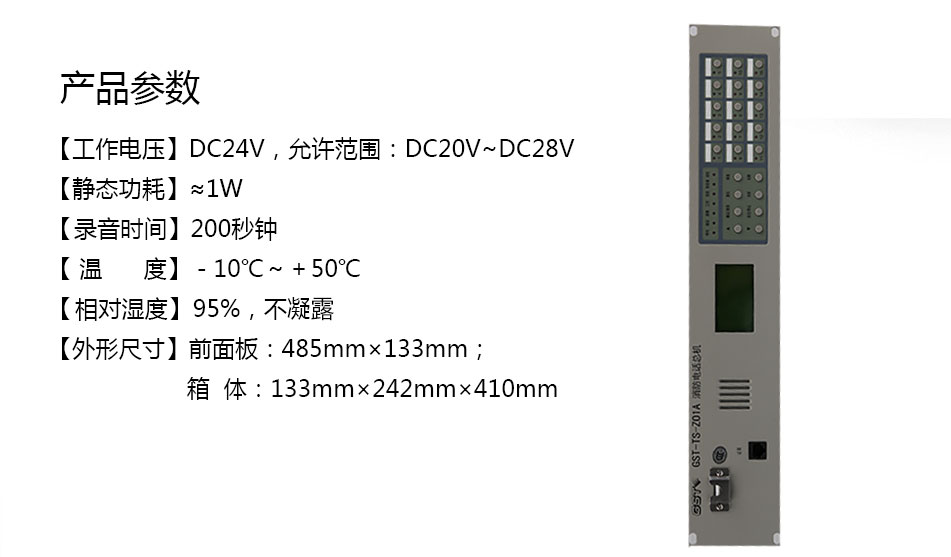 GST-TS-Z01A消防電話總機(jī)參數(shù)