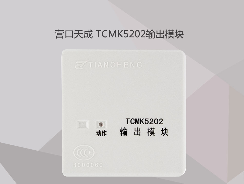 TCMK5202輸出模塊展示