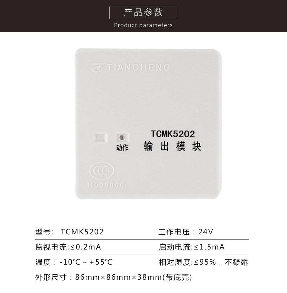 TCMK5202輸出模塊參數(shù)