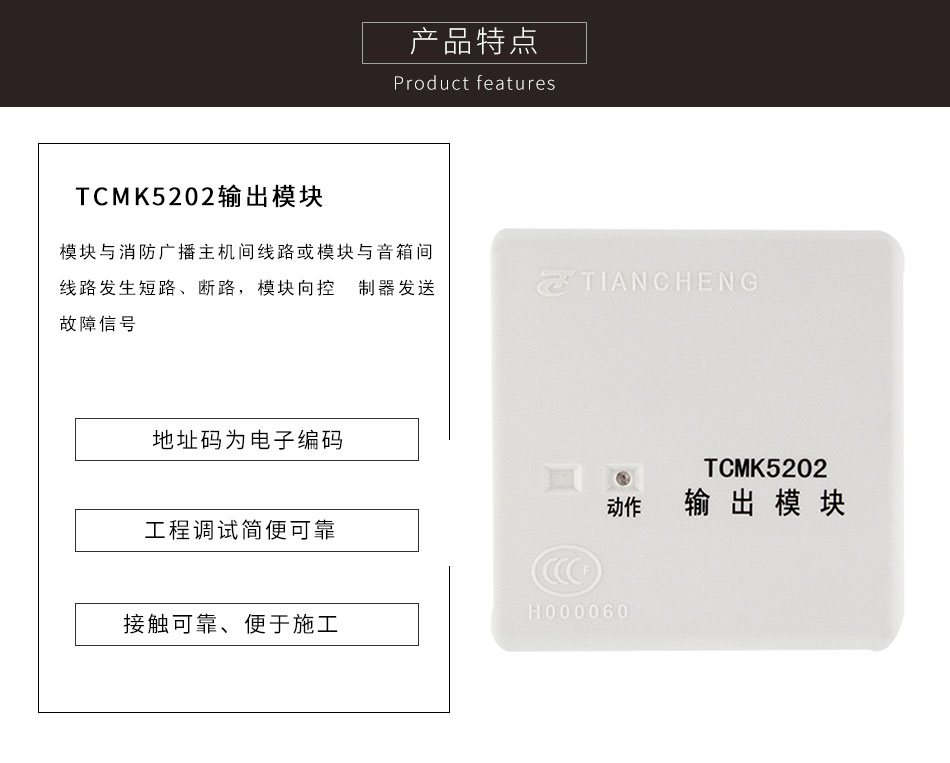 TCMK5202輸出模塊特點(diǎn)