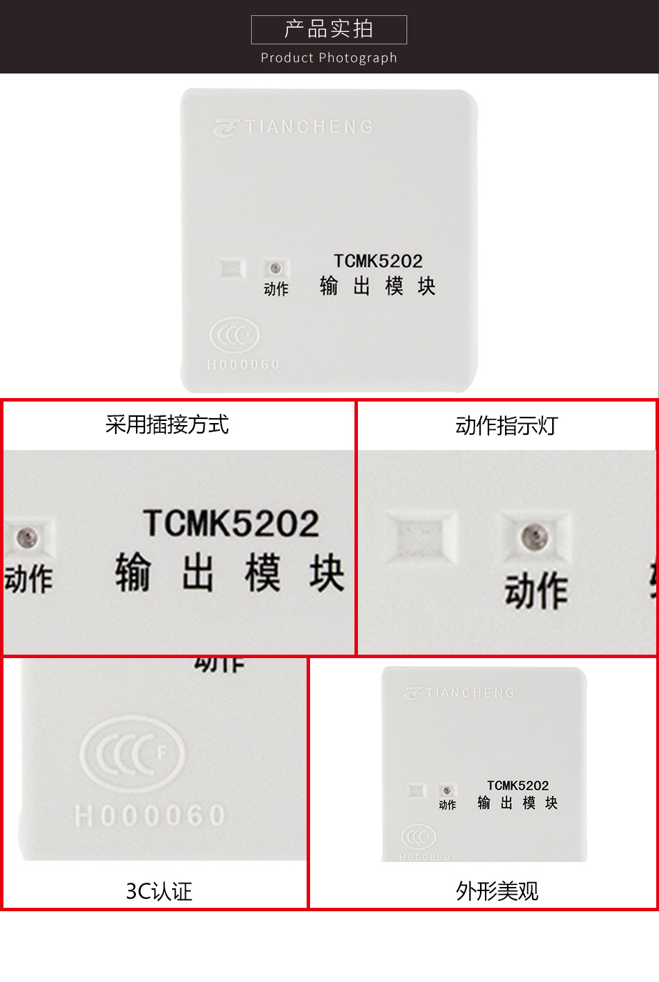 TCMK5202輸出模塊實(shí)拍圖