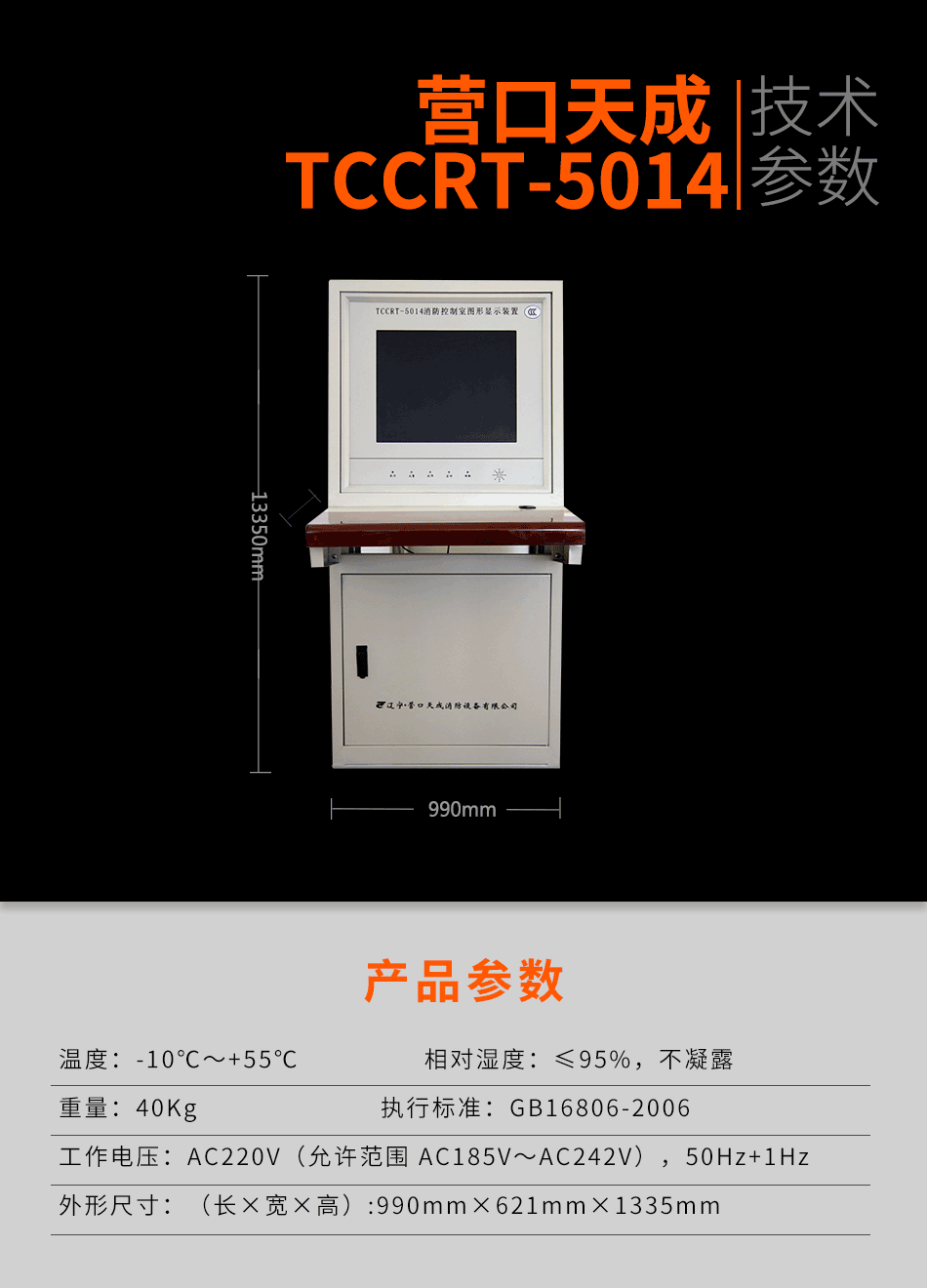 TCCRT-5014消防控制室圖形顯示裝置參數(shù)