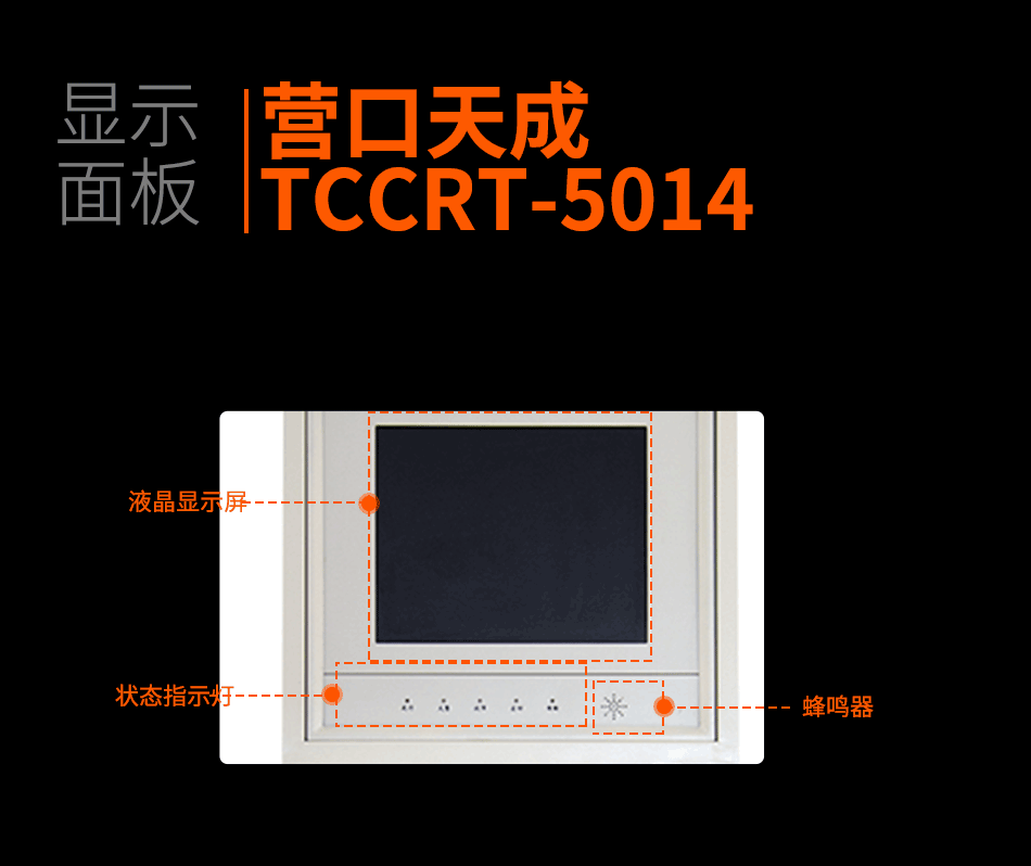 TCCRT-5014消防控制室圖形顯示裝置顯示面板