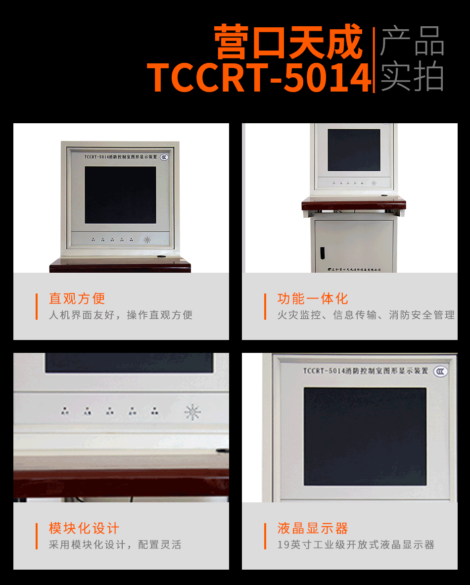 TCCRT-5014消防控制室圖形顯示裝置實拍