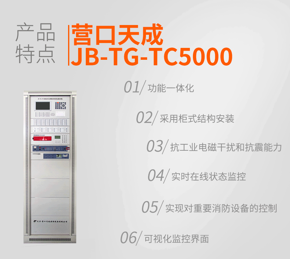 JB-TG-TC5000火災報警控制器（聯(lián)動型）特點