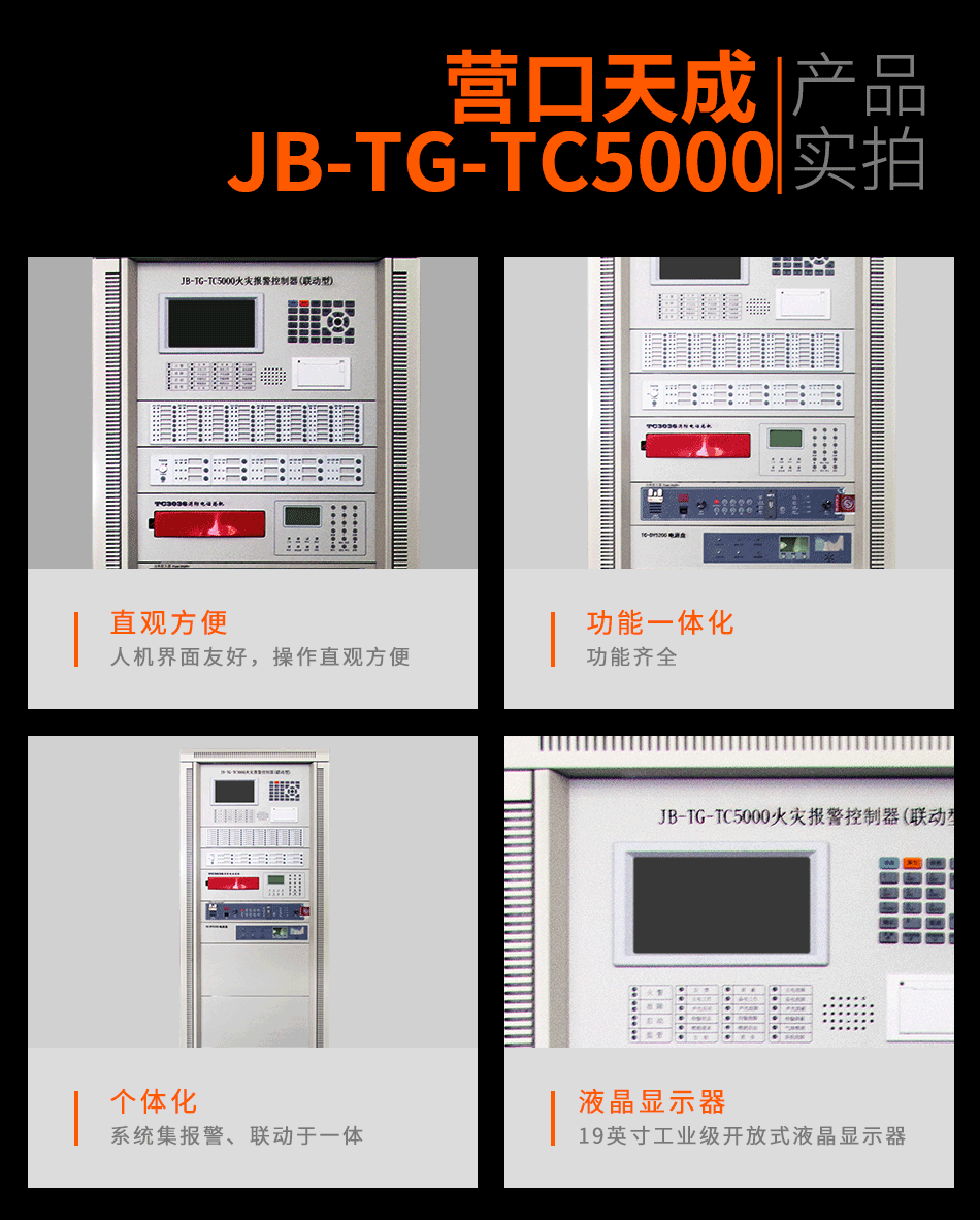 JB-TG-TC5000火災報警控制器（聯(lián)動型）實拍圖