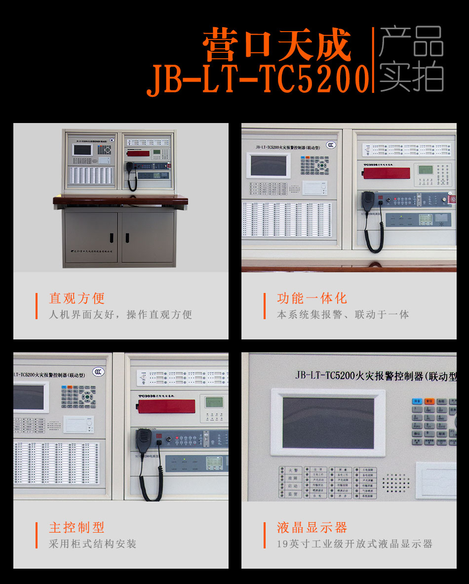 JB-LT-TC5200火災(zāi)報警控制器（聯(lián)動型）實拍圖