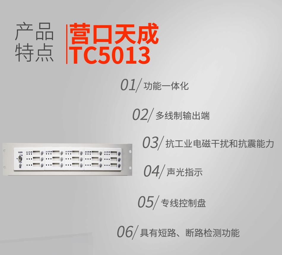 TC5013專線控制盤特點(diǎn)