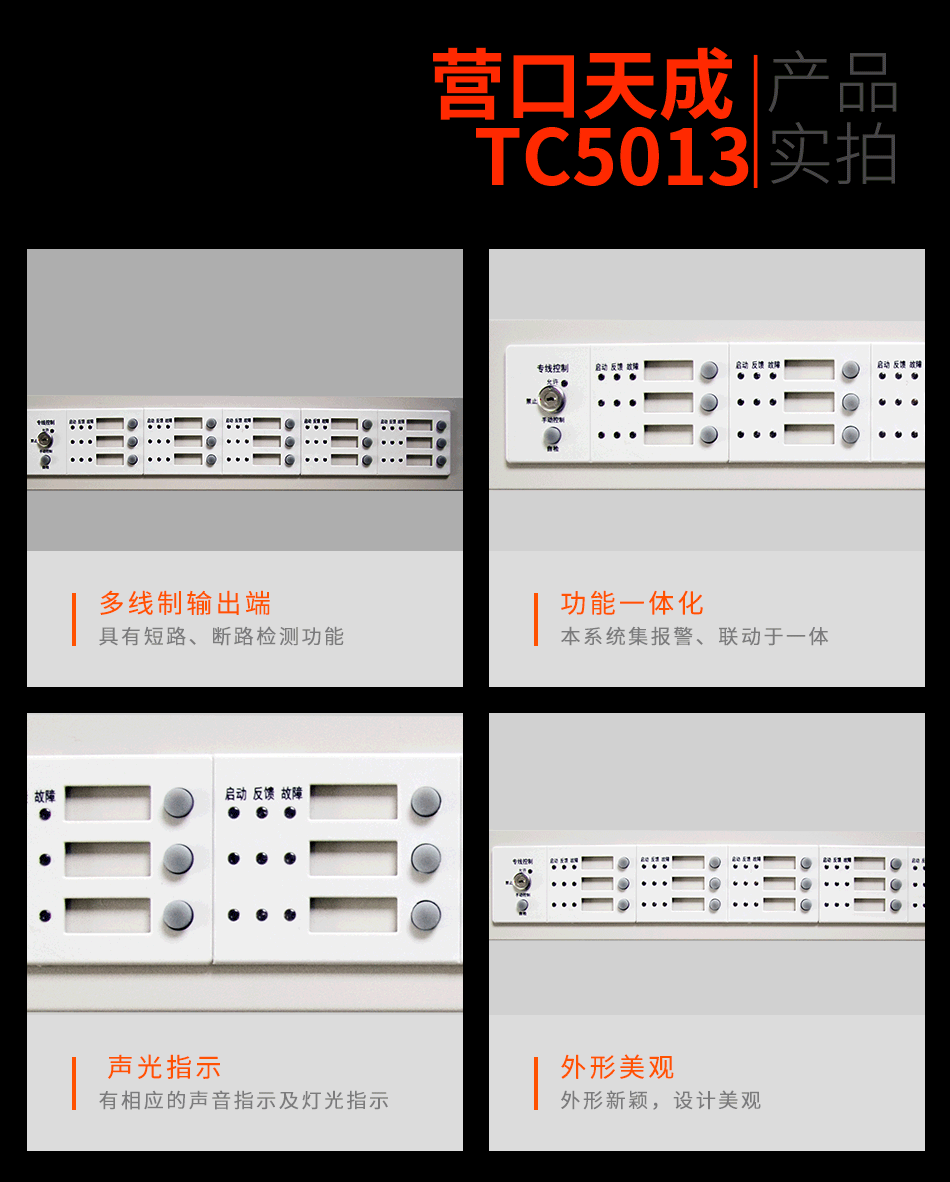 TC5013專線控制盤實(shí)拍圖
