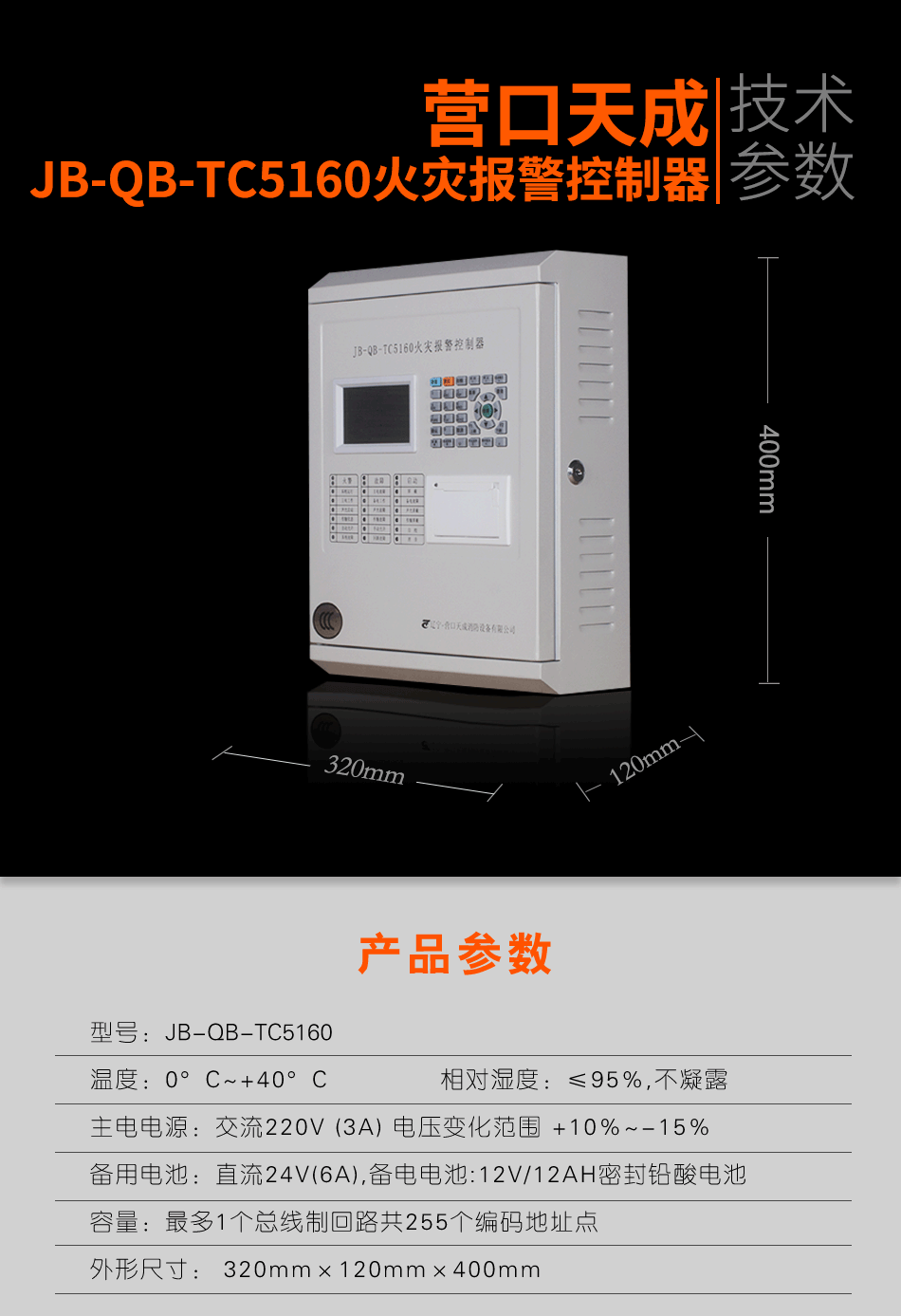 JB-QB-TC5160火災(zāi)報(bào)警控制器參數(shù)