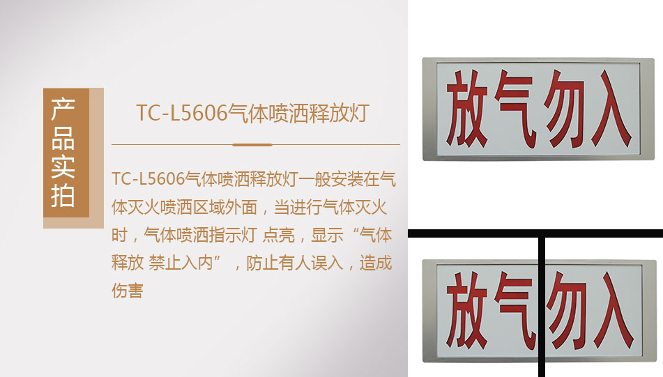 TC-L5606氣體噴灑釋放燈實(shí)拍圖