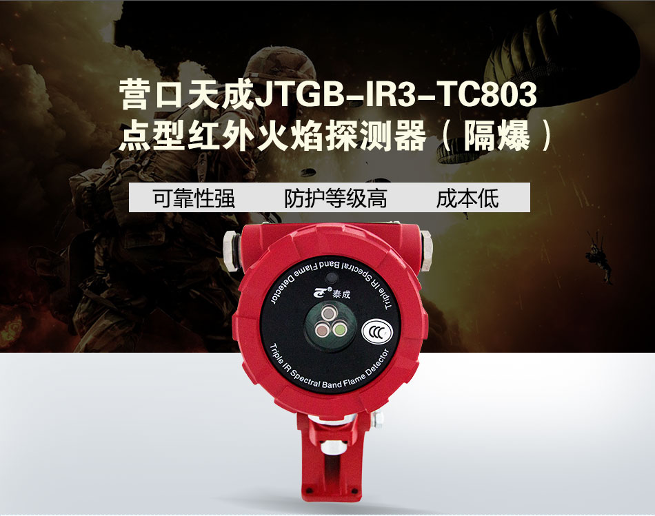 JTGB-IR3-TC803點(diǎn)型紅外火焰探測(cè)器（隔爆）展示