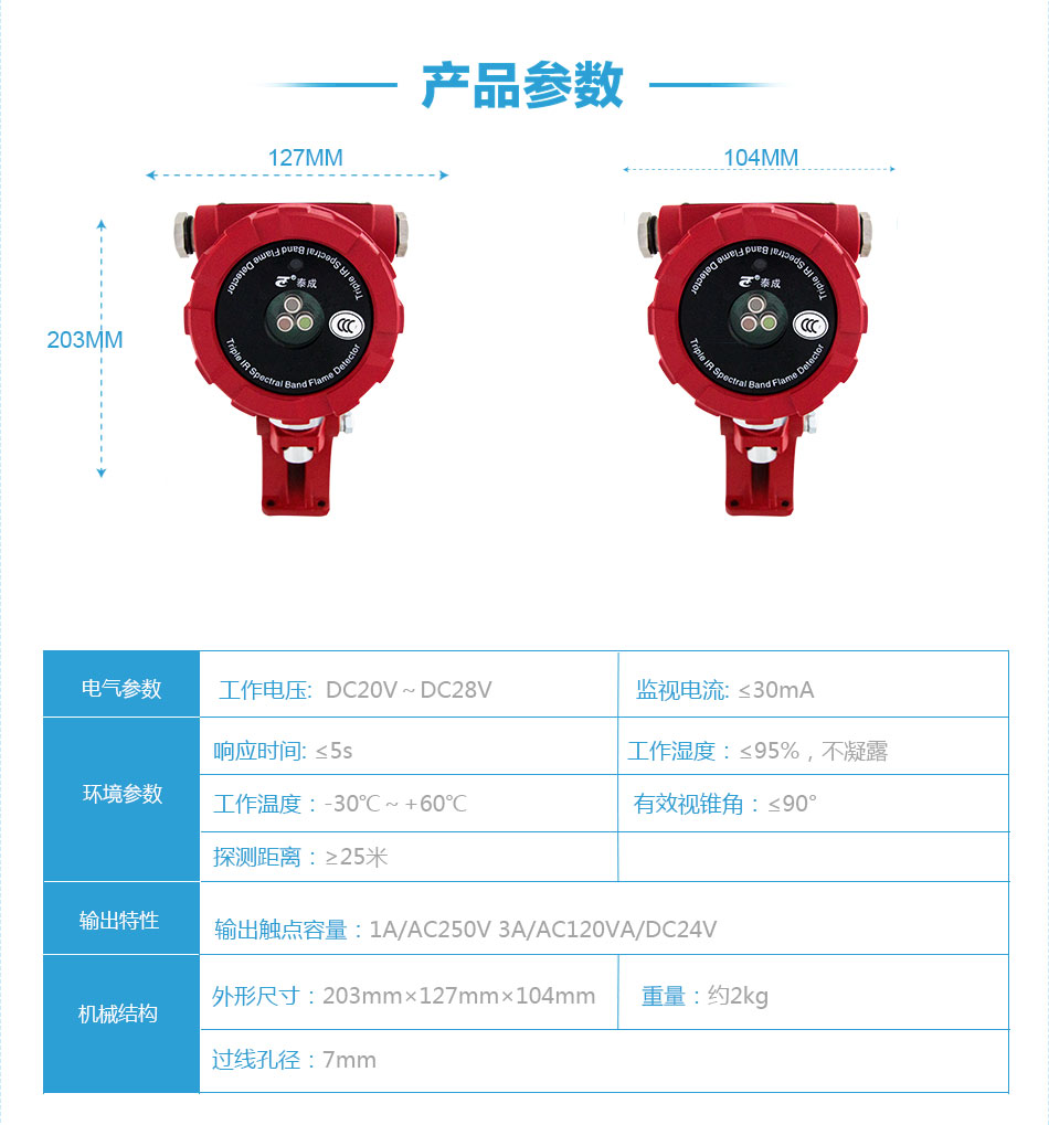 JTGB-IR3-TC803點(diǎn)型紅外火焰探測(cè)器（隔爆）參數(shù)