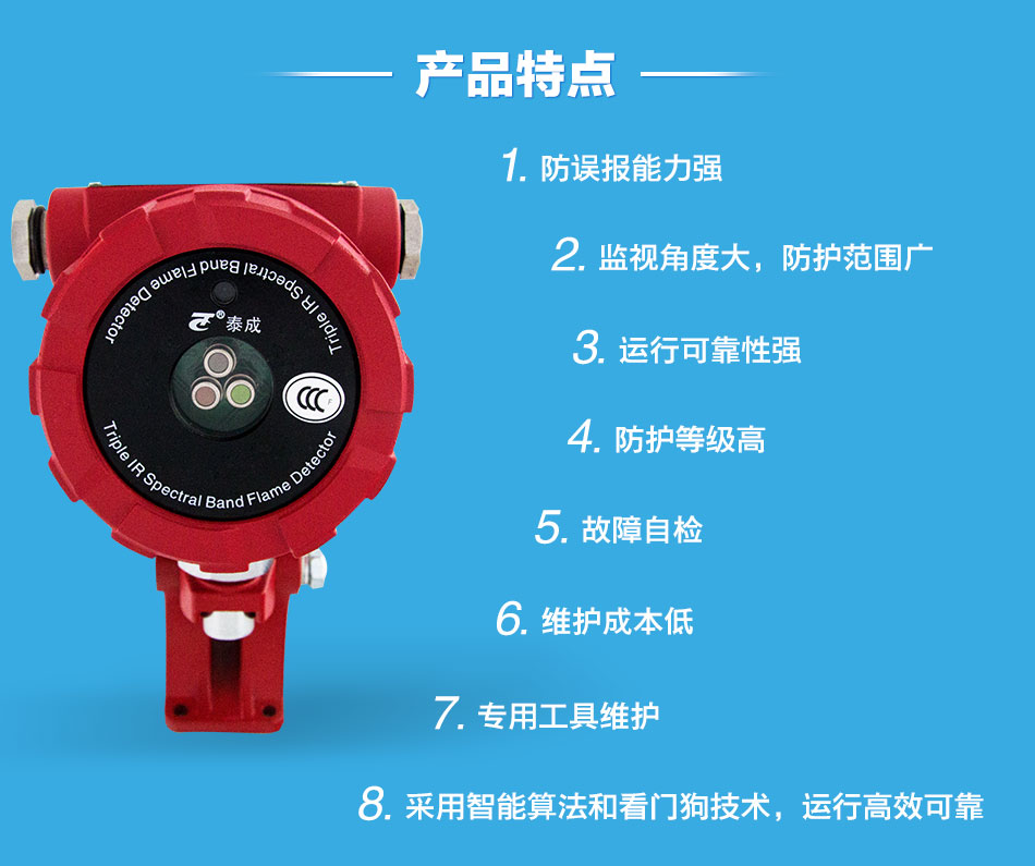 JTGB-IR3-TC803點(diǎn)型紅外火焰探測(cè)器（隔爆）特點(diǎn)