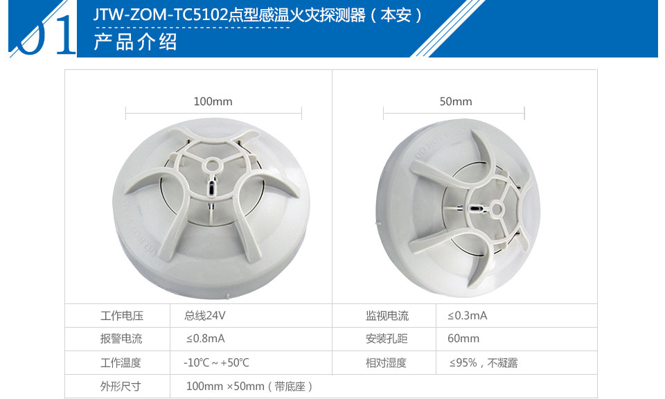 JTW-ZOM-TC5102點(diǎn)型感溫火災(zāi)探測器（本安）參數(shù)
