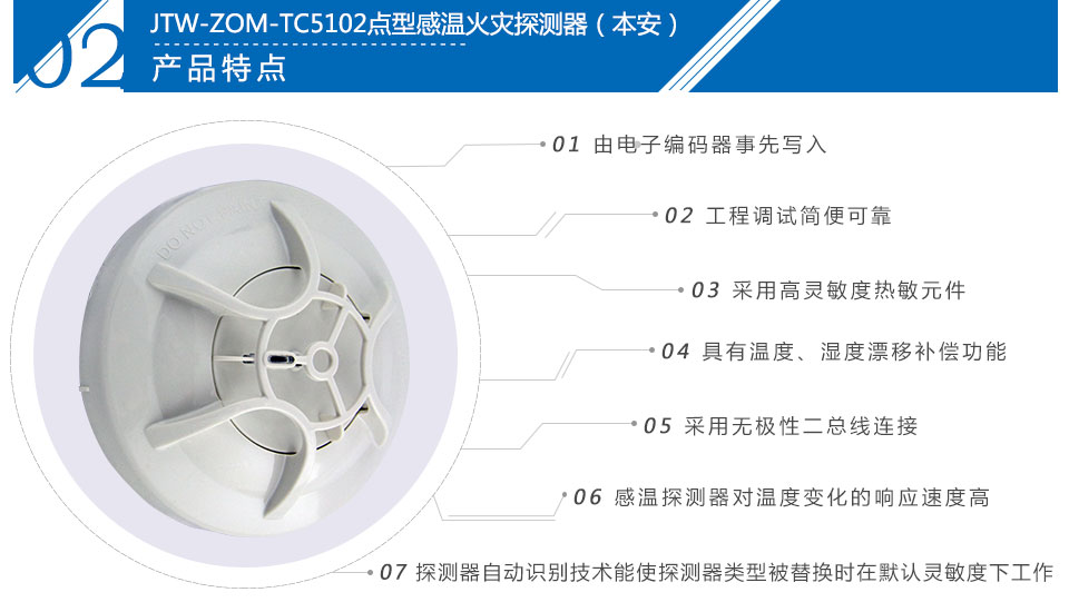 JTW-ZOM-TC5102點(diǎn)型感溫火災(zāi)探測器（本安）特點(diǎn)