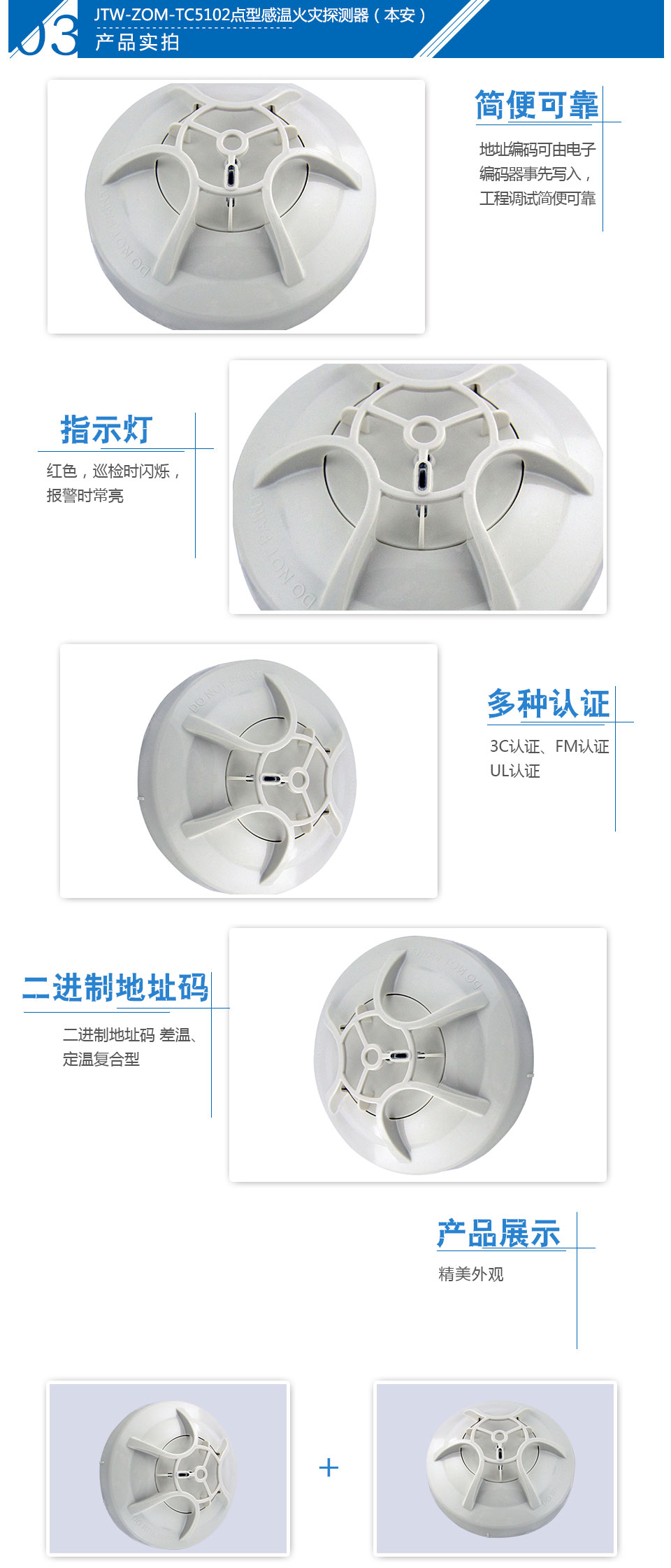 JTW-ZOM-TC5102點(diǎn)型感溫火災(zāi)探測器（本安）產(chǎn)品實(shí)拍