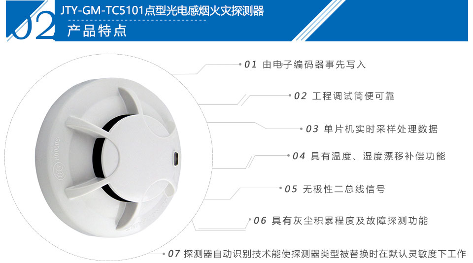 JTY-GM-TC5101點(diǎn)型光電感煙火災(zāi)探測器（本安）特點(diǎn)
