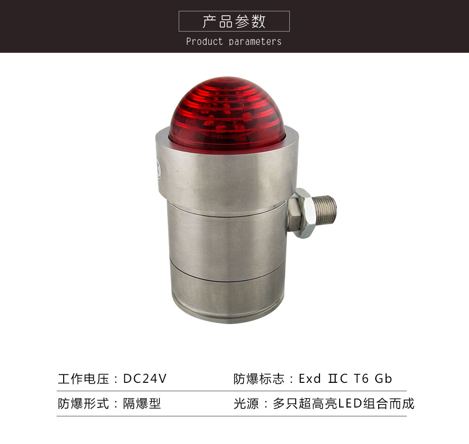 TCSG5239-Ex防爆聲光警報器參數(shù)