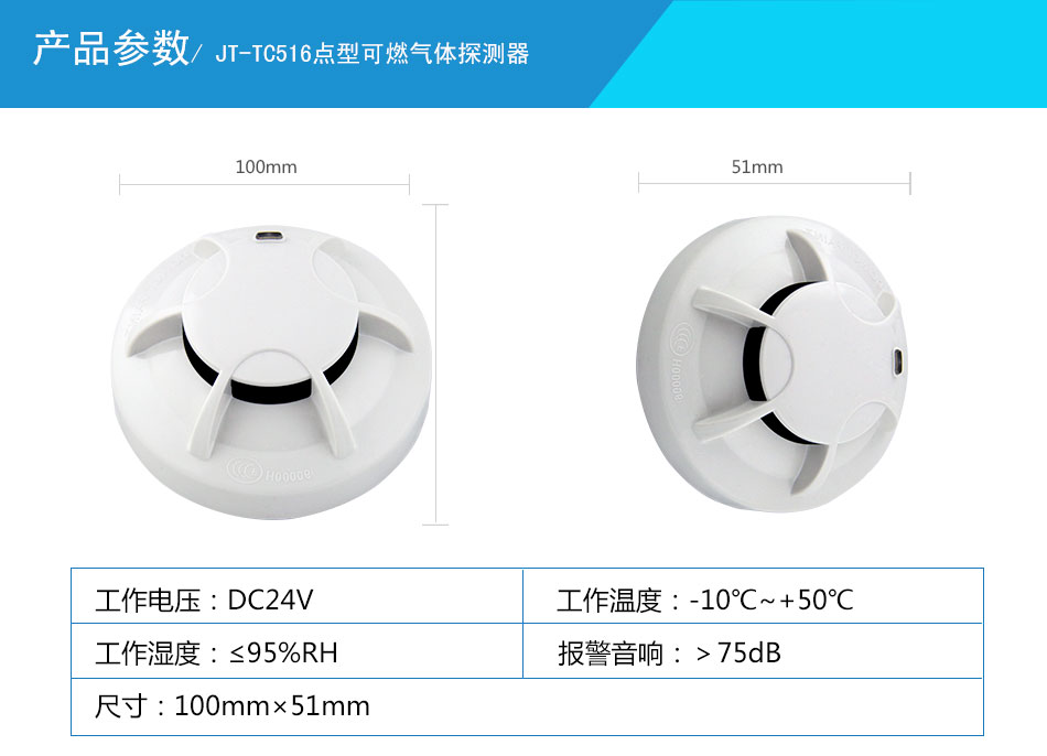JT-TC516測量范圍為0-100%LEL的點型可燃氣體探測器參數(shù)