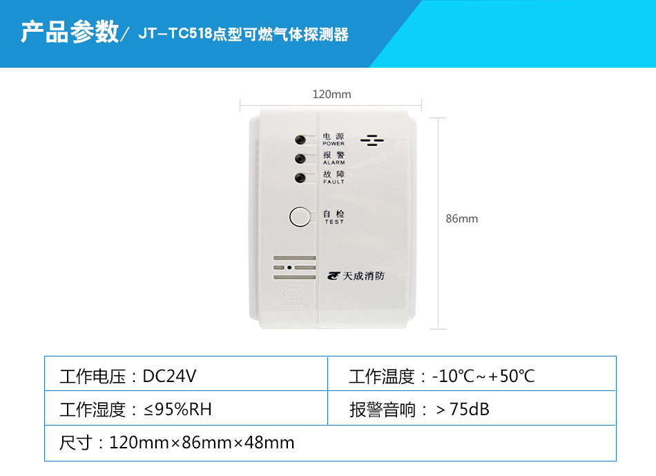 JT-TC518測量范圍為0-100%LEL的點型可燃?xì)怏w探測器參數(shù)