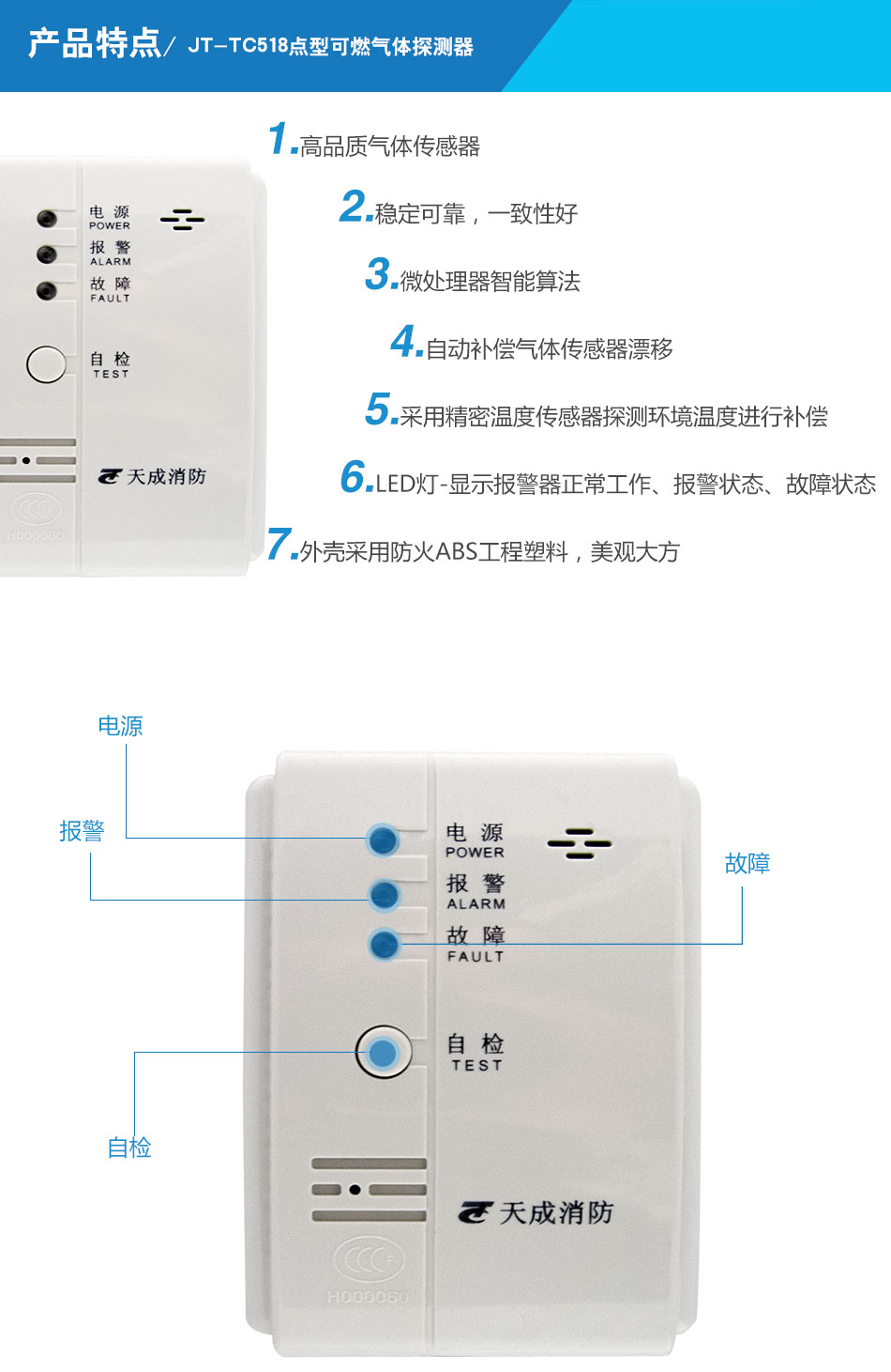 JT-TC518測量范圍為0-100%LEL的點型可燃?xì)怏w探測器特點