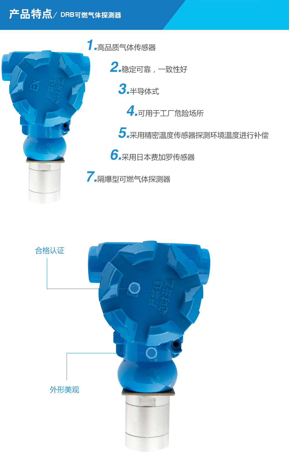DRB可燃?xì)怏w探測器特點(diǎn)
